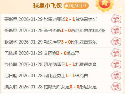 穆帅夺冠梦,欧联出局,土超积分距,皇冠体育,皇冠娱乐,皇冠体育平台,体育投注,体育赛事投注,皇冠官网